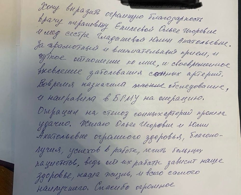 Дорогие друзья, у нас снова благодарность!