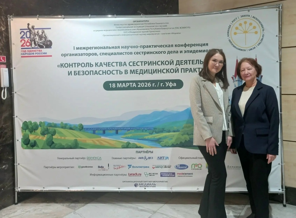 Сотрудники Иглинской ЦРБ приняли участие в Первой межрегиональной научно-практической конференции