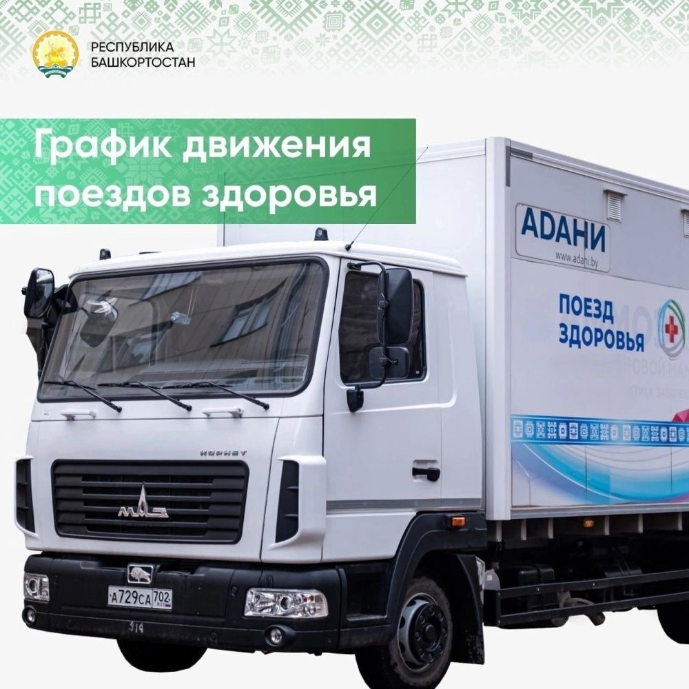 В Башкортостане стартует ежегодная акция «Здоровая республика – здоровый регион».