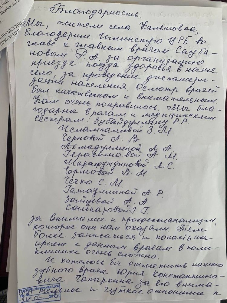 Благодарность