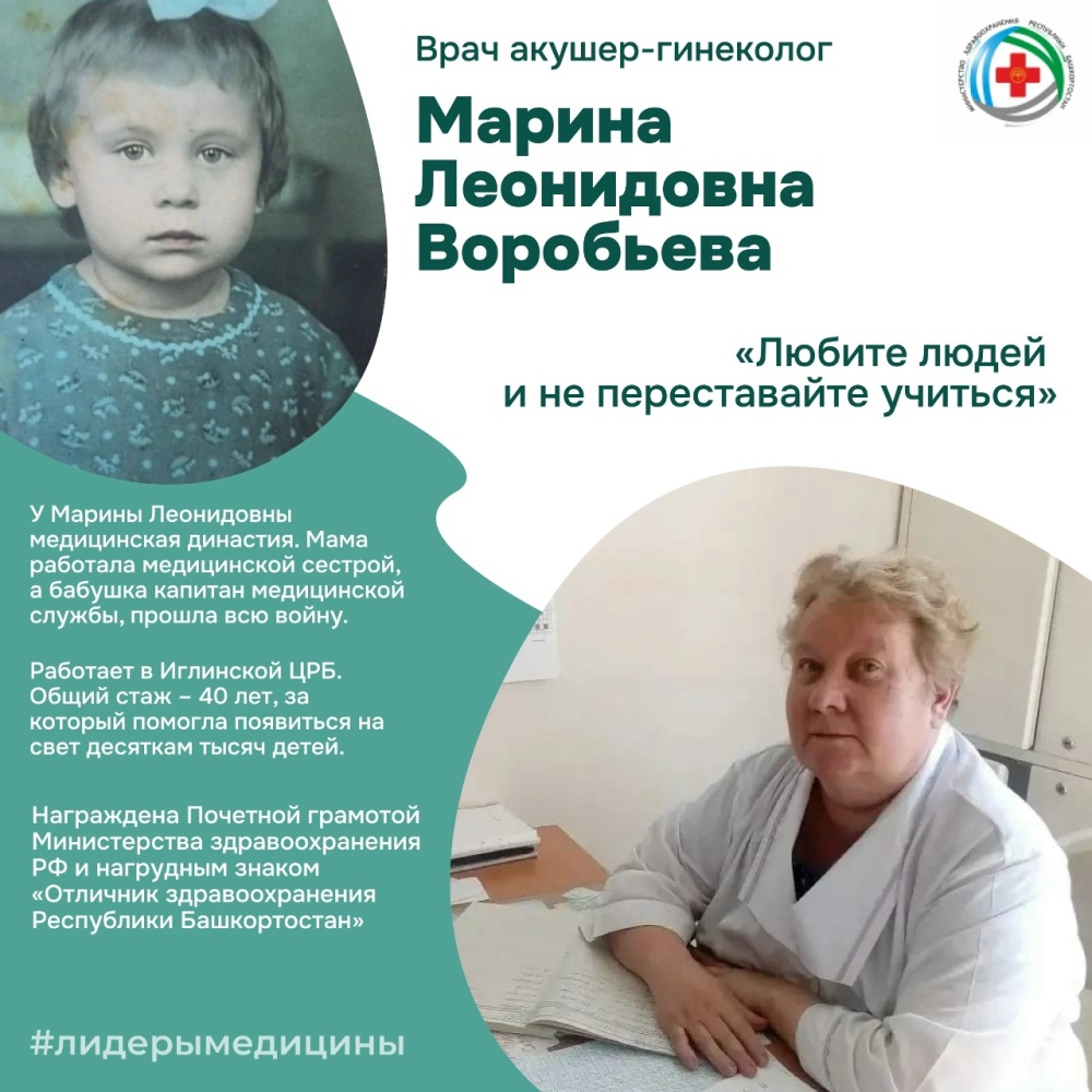 Воробьева Марина Леонидовна