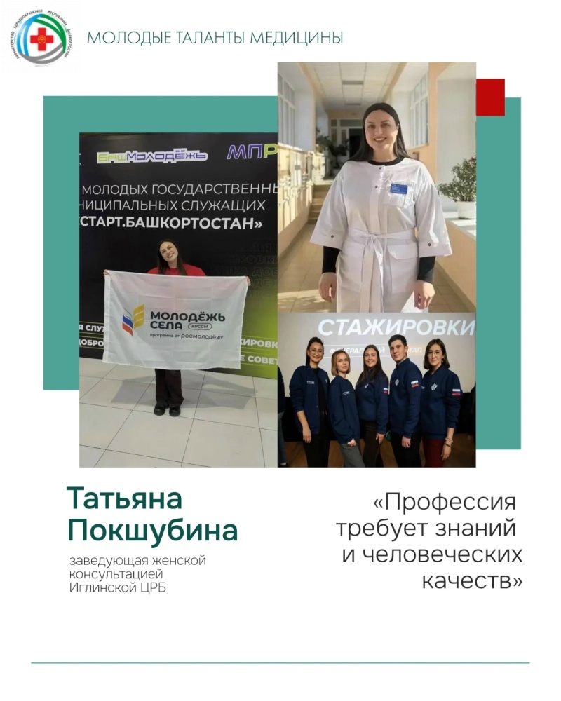 Сегодня героиней рубрики «Молодые таланты медицины» стала Татьяна Анатольевна Покшубина