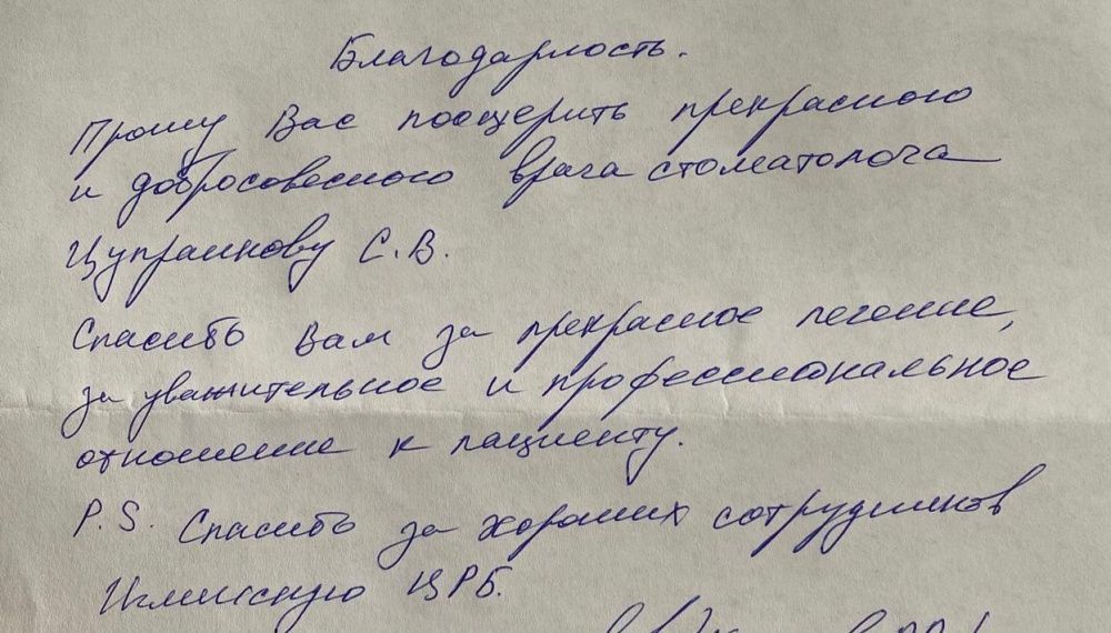 Благодарность