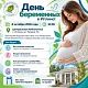 6 октября приглашаем вас на День беременных в Иглино!