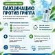 Приглашаем на вакцинацию против гриппа! Вакцинация проводится бесплатно по полису ОМС