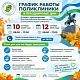 График работы в праздничные дни с 10 по 12 октября 2026г.