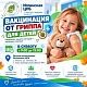 В детской поликлинике Иглинской ЦРБ пройти вакцинацию против гриппа можно и по субботам!
