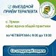 В селе Урман по четвергам в офисе врача общей практики будет осуществляться выездной прием врача-терапевта