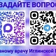 В Иглинской ЦРБ продолжает работать удобный инструмент обратной связи: чат-бот «Задай вопрос главному врачу Иглинской ЦРБ»
