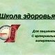 В ГБУЗ РБ Иглинская ЦРБ функционирует "Школа артериальной гипертензии"